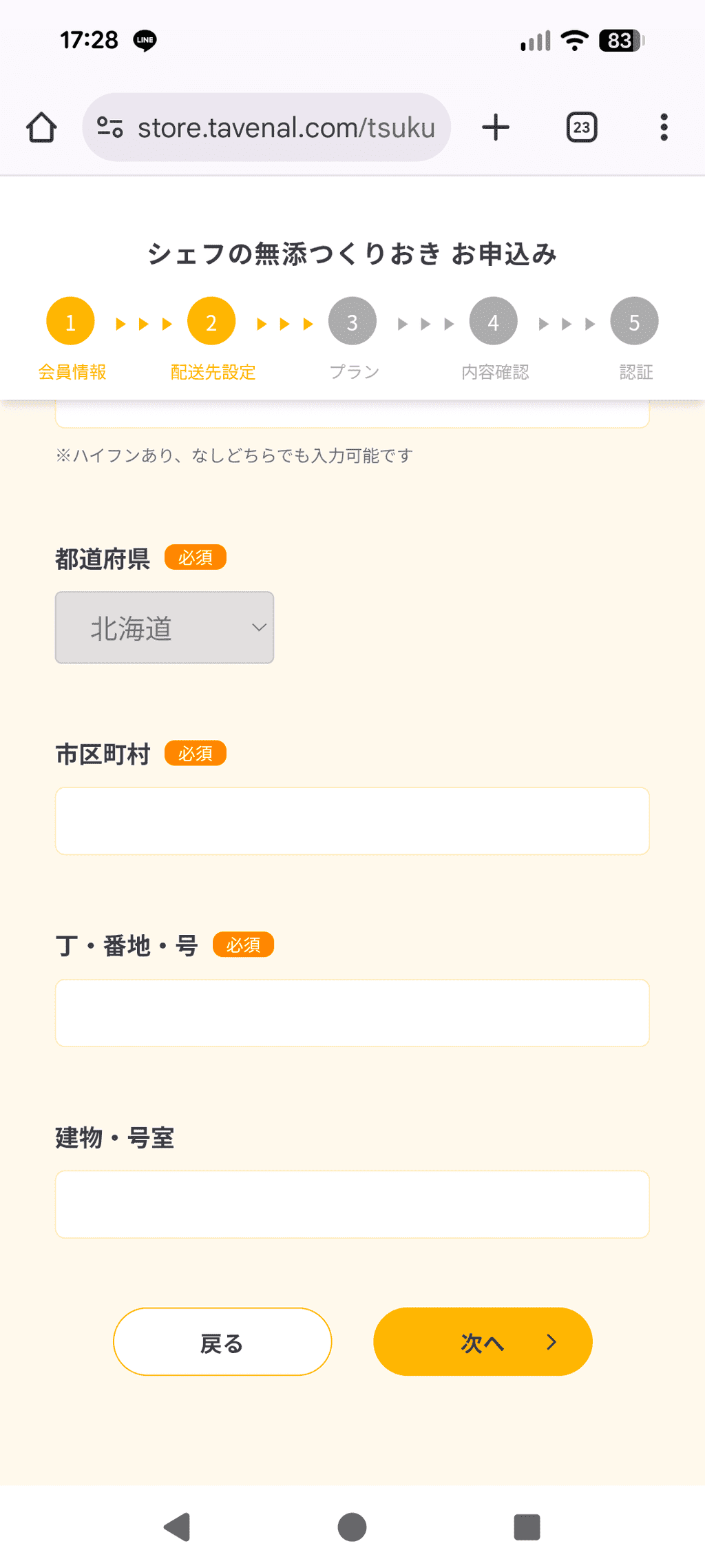 シェフの無添つくりおき_注文方法(基本情報)