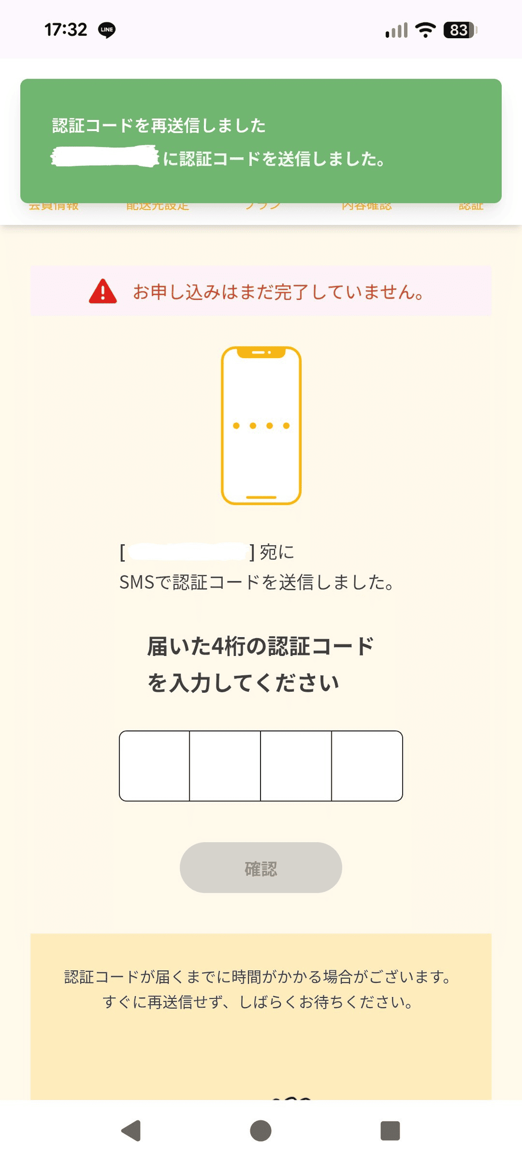 シェフの無添つくりおき_注文方法(本人認証)