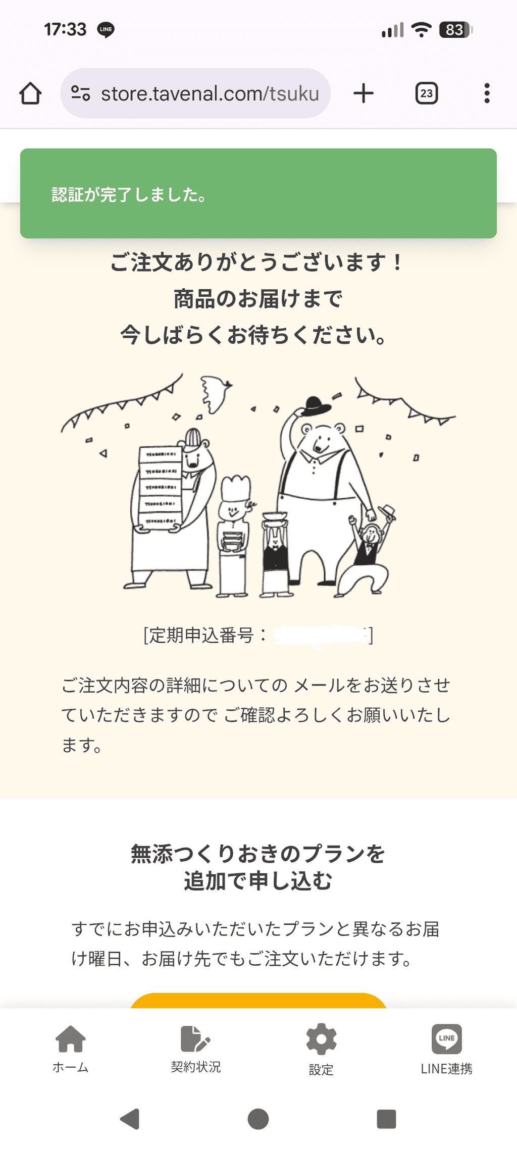 シェフの無添つくりおき_注文方法(注文確定)