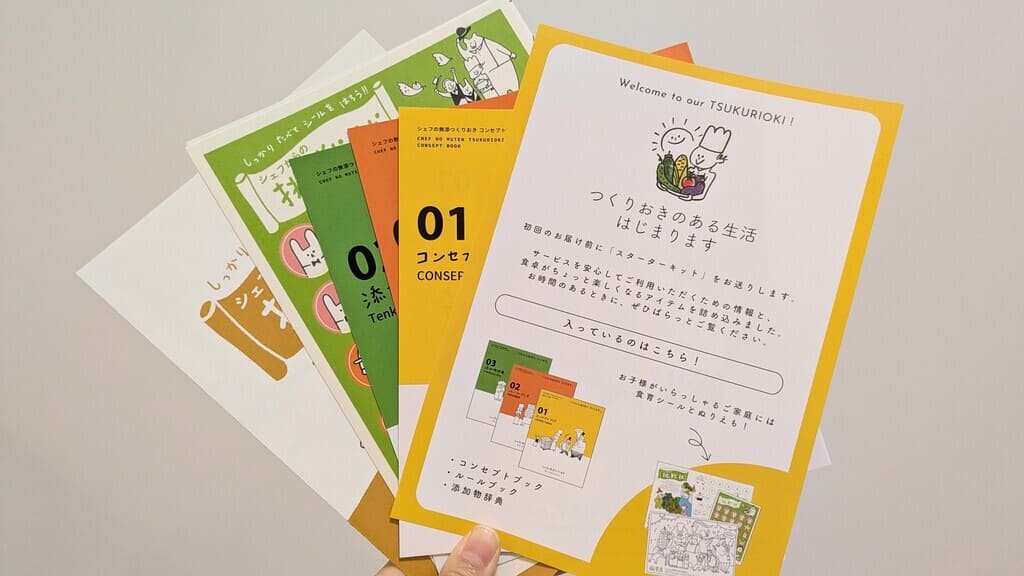 シェフの無添つくりおき_スターターキット中身