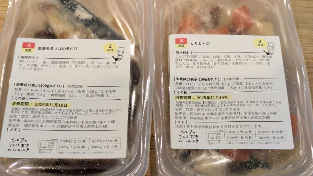 シェフの無添つくりおき_弁当詳細