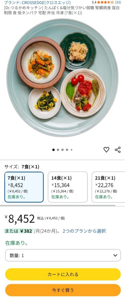 Dr.つるかめキッチン_注文方法(プラン選択)