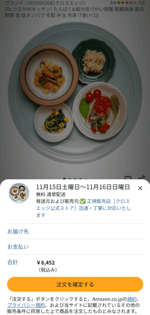 Dr.つるかめキッチン_注文方法(注文確定)