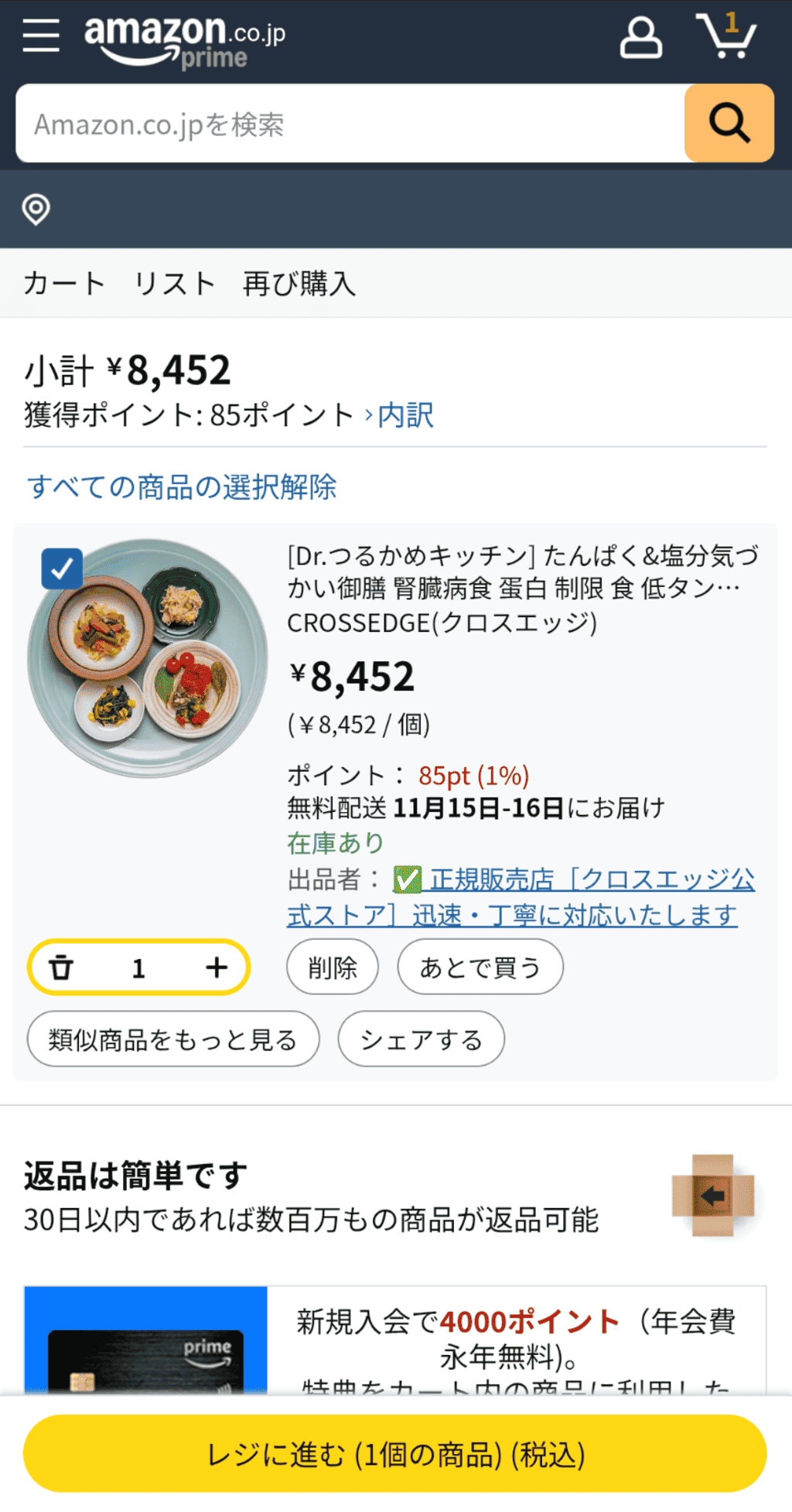 Dr.つるかめキッチン_注文方法(カートに入れる)