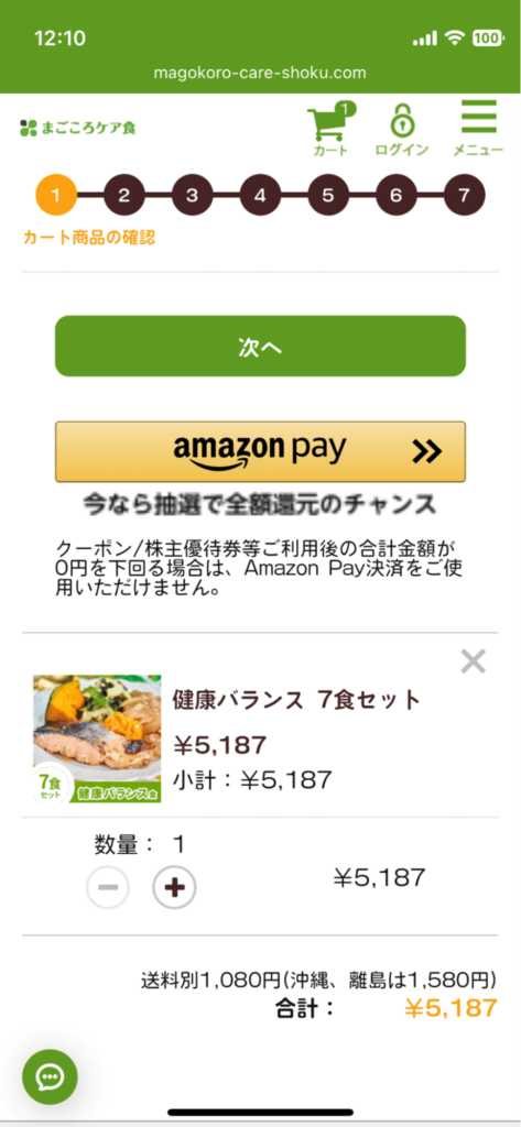 まごころケア食_注文方法(プラン選択)