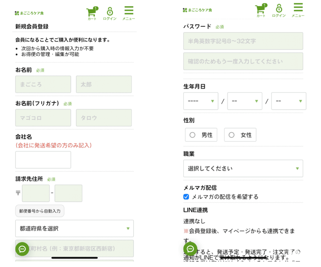 まごころケア食_注文方法(基本情報)
