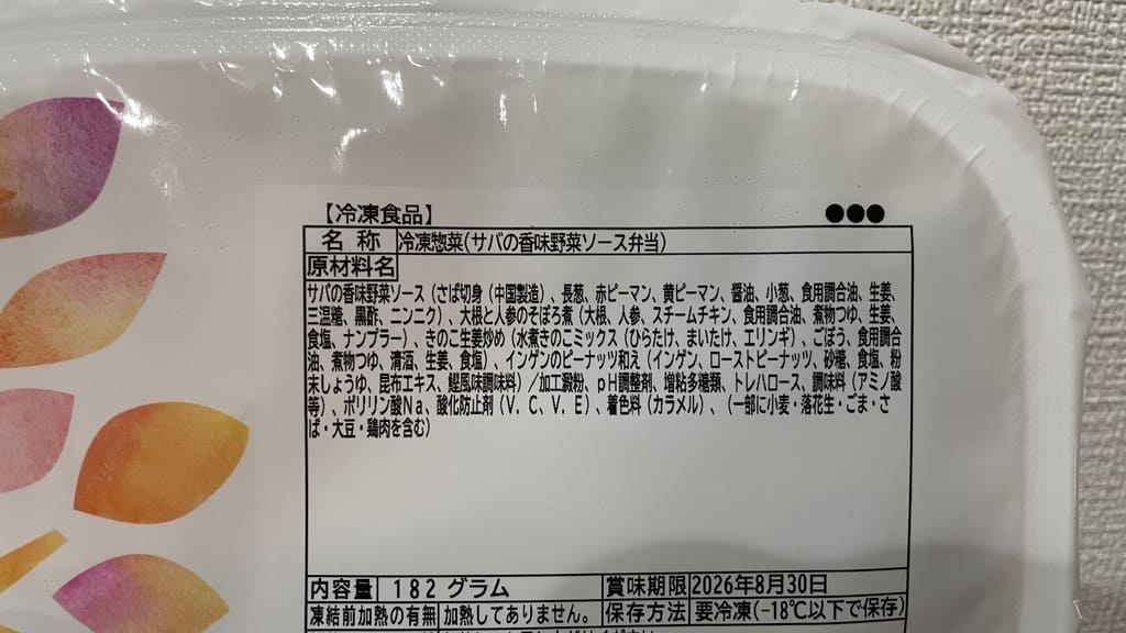 まごころケア食_弁当詳細