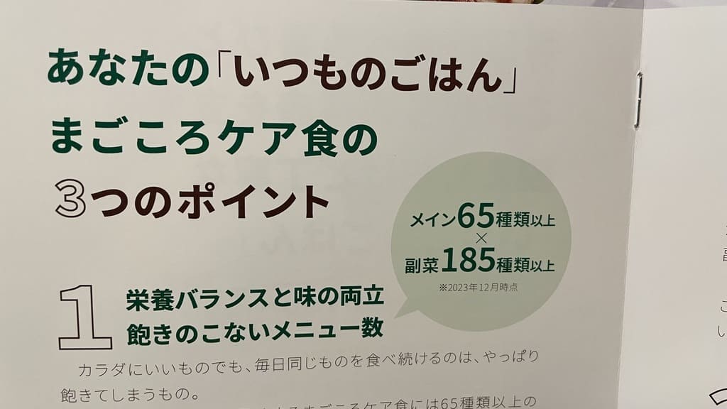 まごころケア食_メニューが豊富