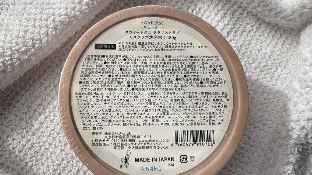 アガリズムスウィートボムタラソスクラブ_商品詳細