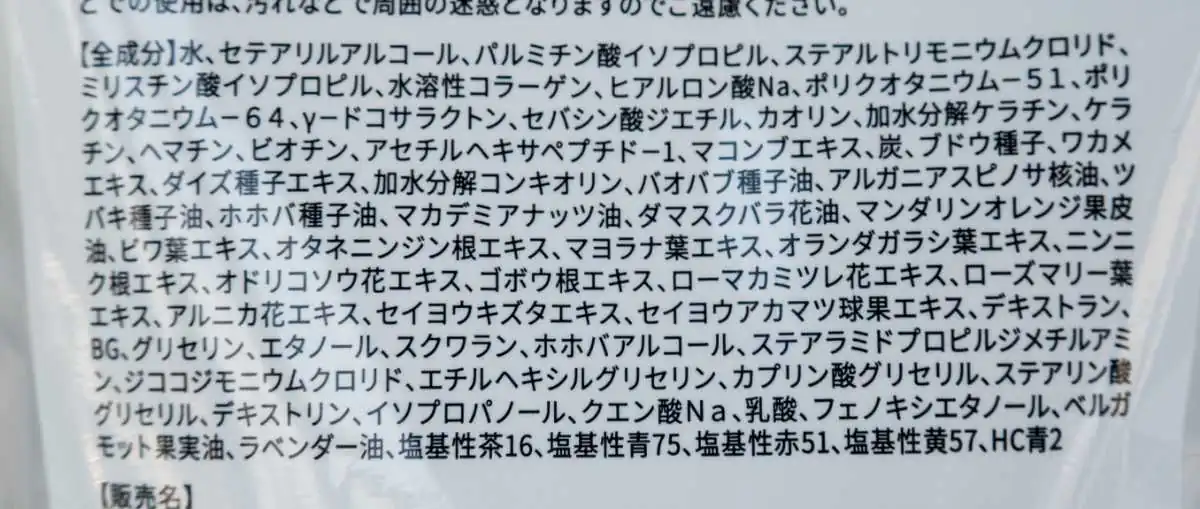 Kuromore（クロモア）クリームシャンプー成分表