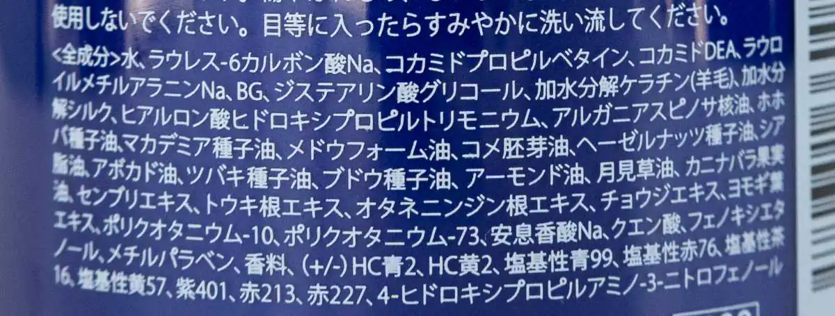 ロイド カラーシャンプー成分表