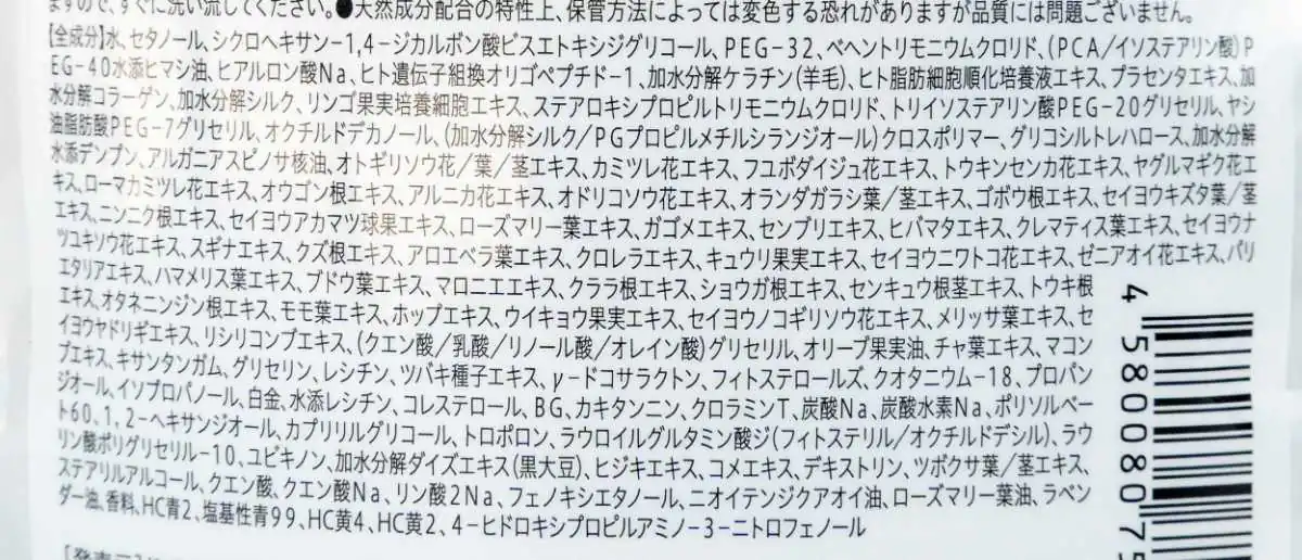 KUROSIA(クローシア) クリームシャンプー成分表