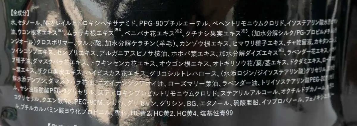 バランローズ KURO成分表