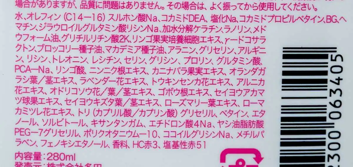 プリュスオーカラーシャンプー成分表