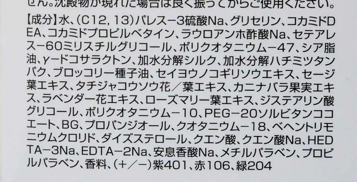 N.（エヌドット）カラーシャンプー成分表