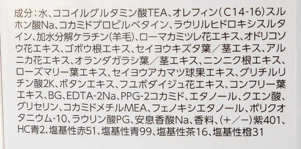 クオルシアカラーシャンプー成分表