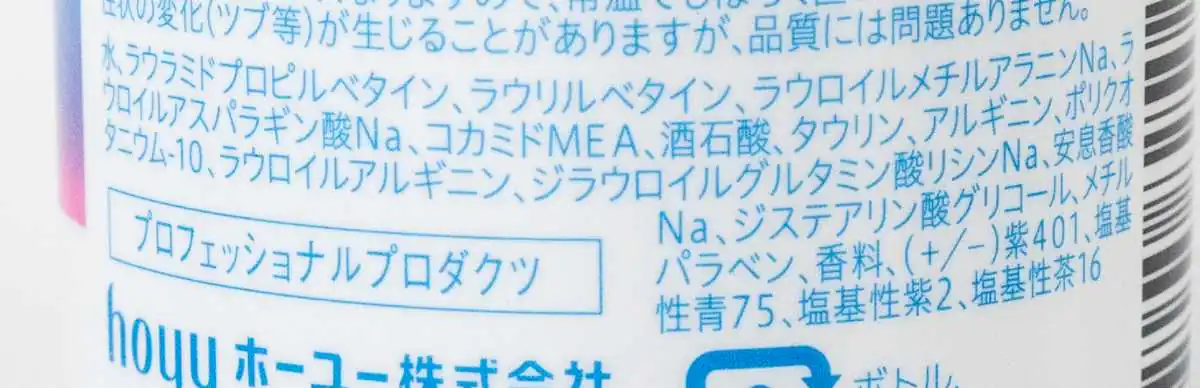 ソマルカカラーシャンプー成分表