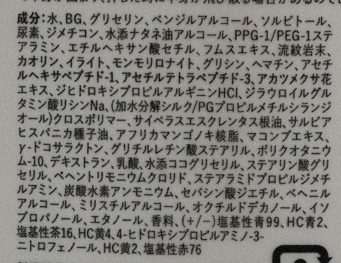 クレイエンス（clayence）成分表