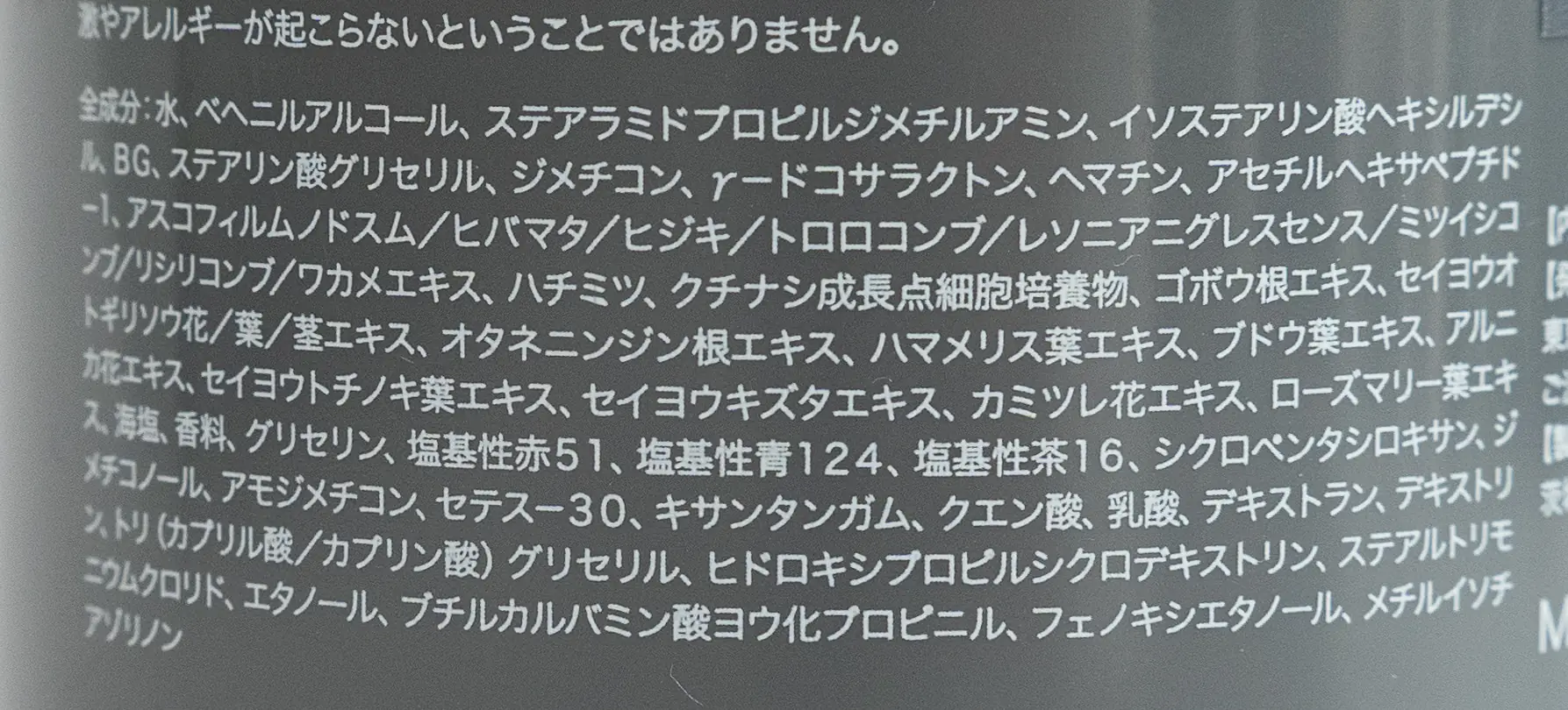 KAMIKAカラートリートメント成分表