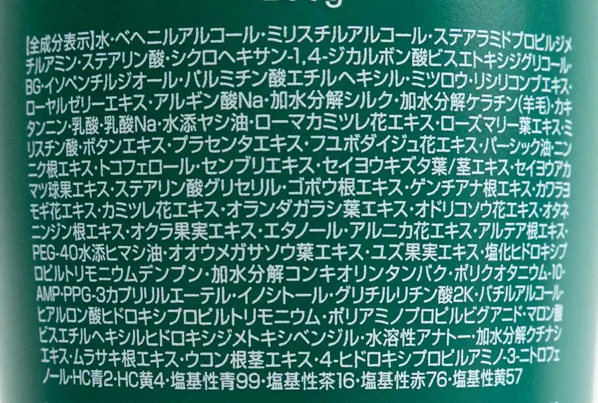 利尻カラートリートメント成分表