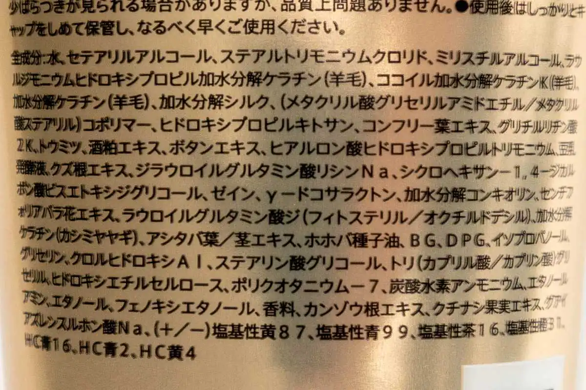 スカルプD ボーテ ヘアカラートリートメント成分表