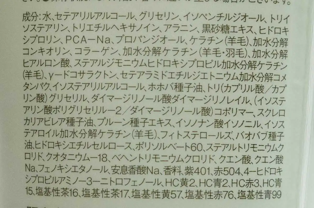 Diane（ダイアン）カラートリートメント成分表