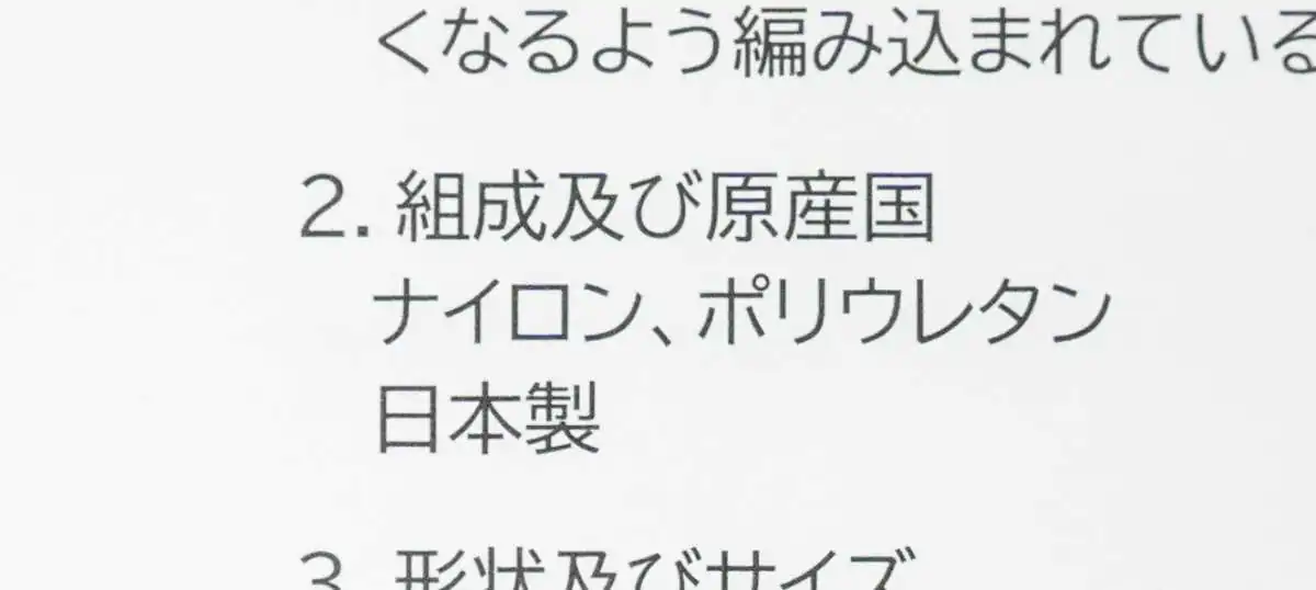 エムビーメディカルソックス原材料