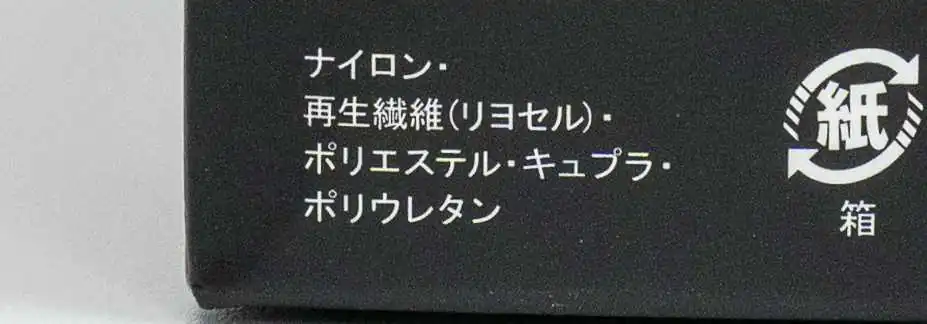 おやすみ用着圧オーバーニー丈原材料