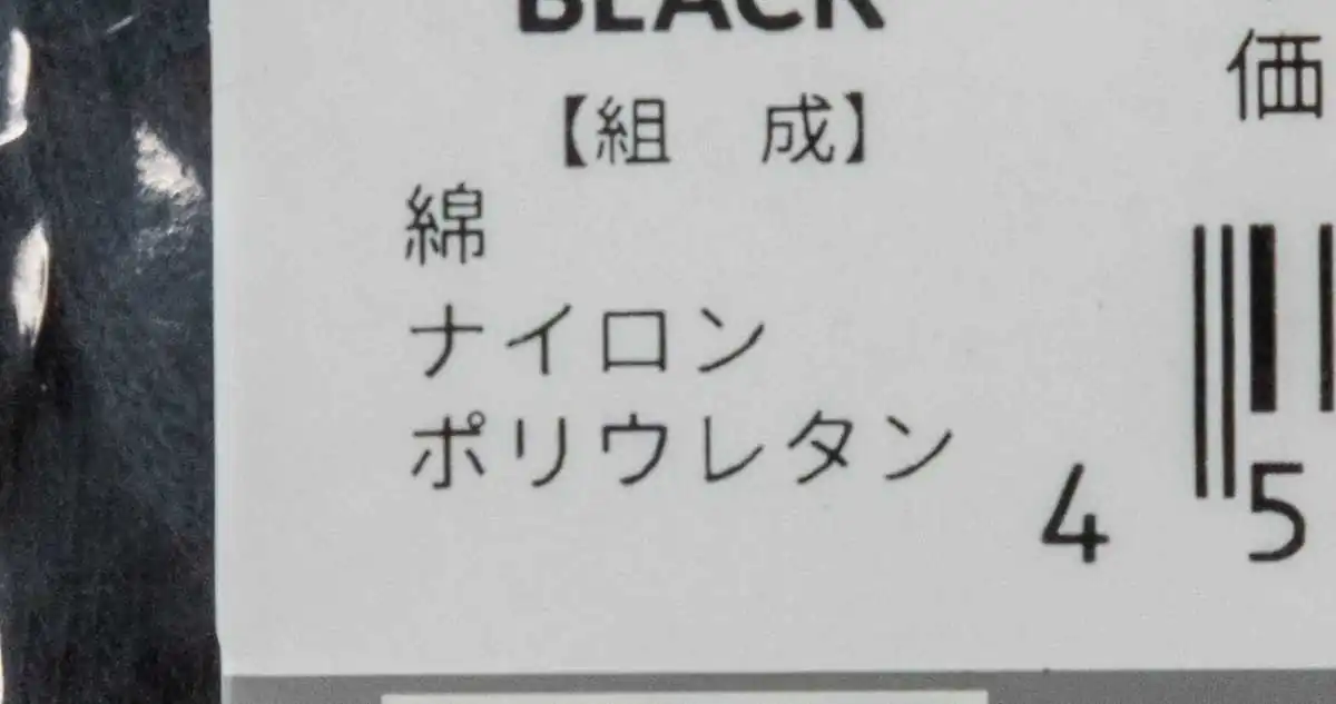 ja vie 綿混着圧ハイソックス原材料