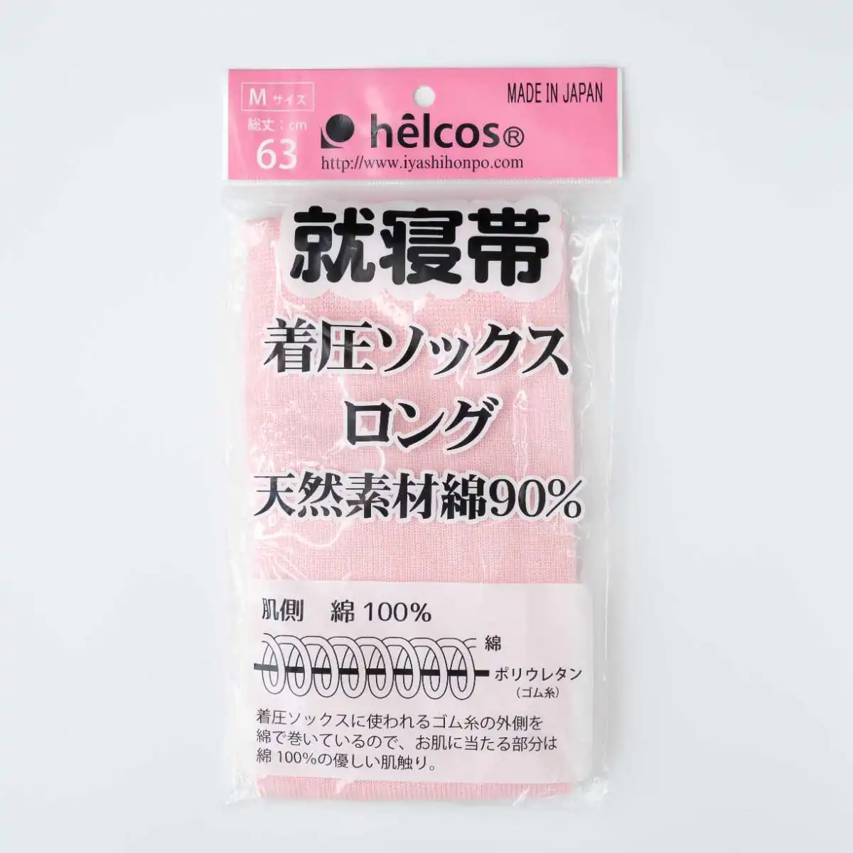 ヒルコス 着圧ソックス本体