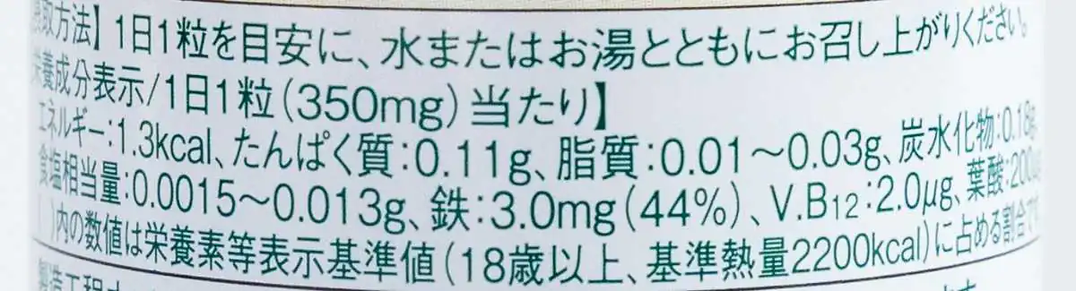 ディアナチュラ ヘム鉄成分表