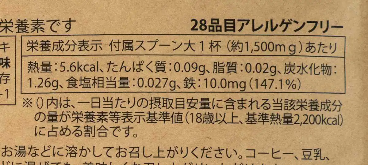 レピールまめ鉄栄養成分表示