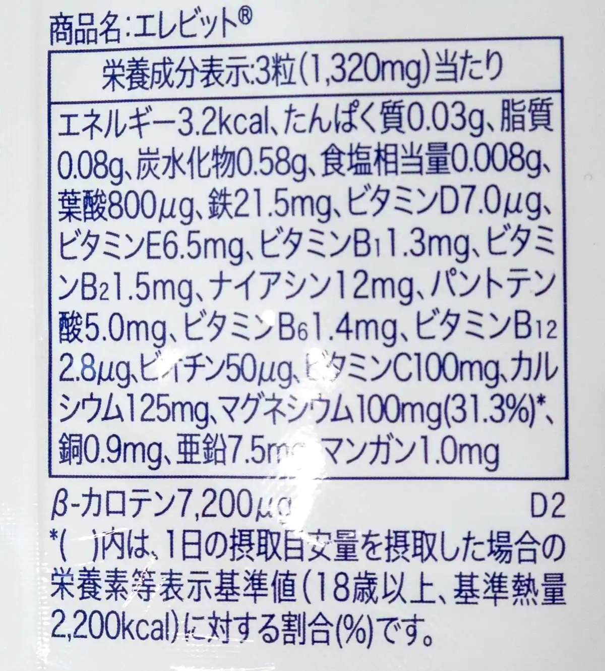  Elevit （エレビット）栄養成分表示