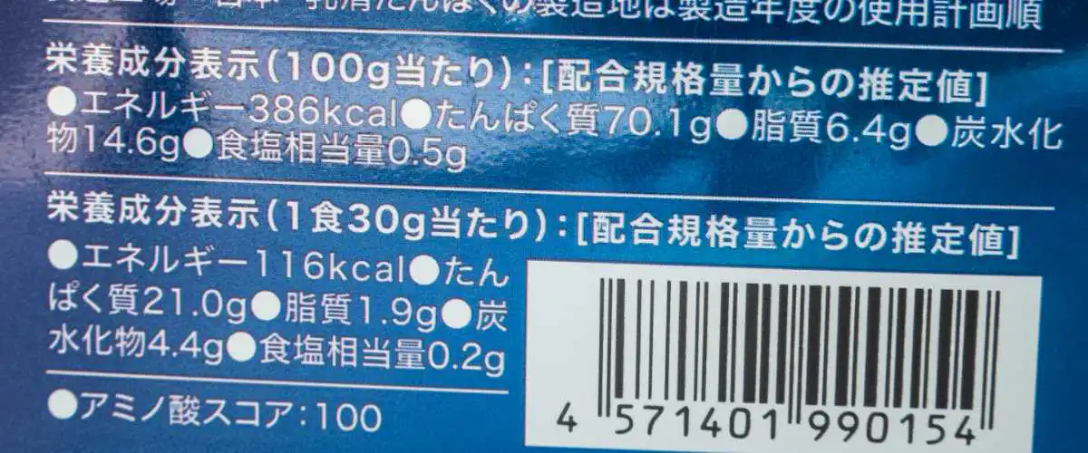 エクスプロージョン栄養成分表示