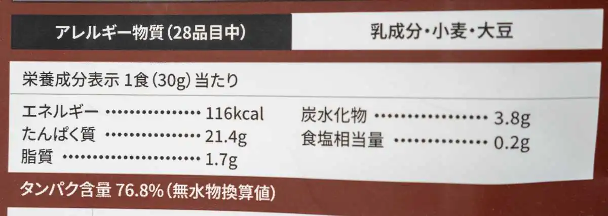 VALX ホエイプロテイン栄養成分表示