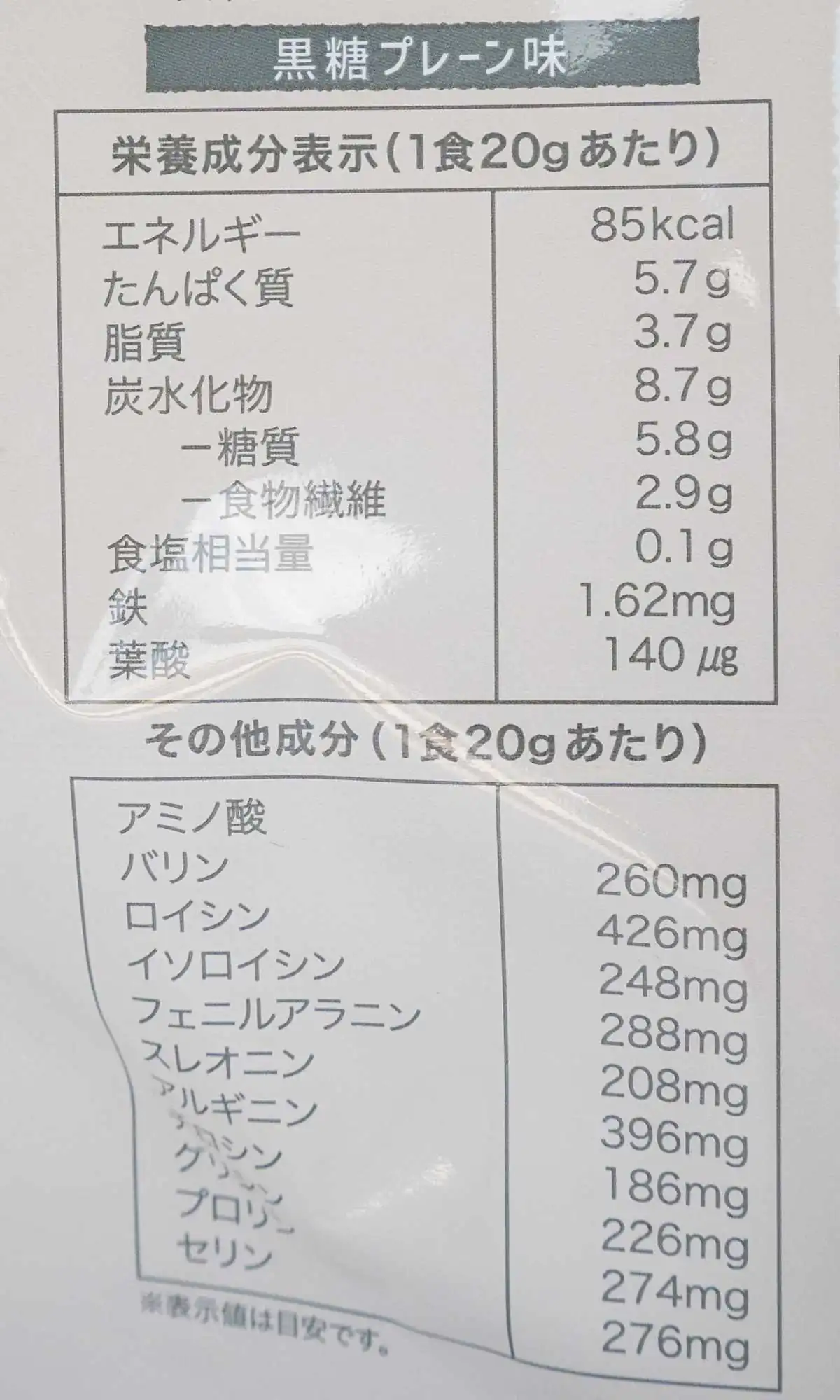 私の完全美容食　栄養成分表示