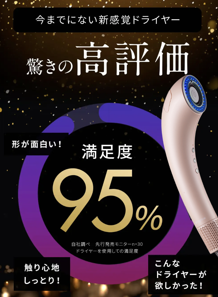 シャワードライヤー