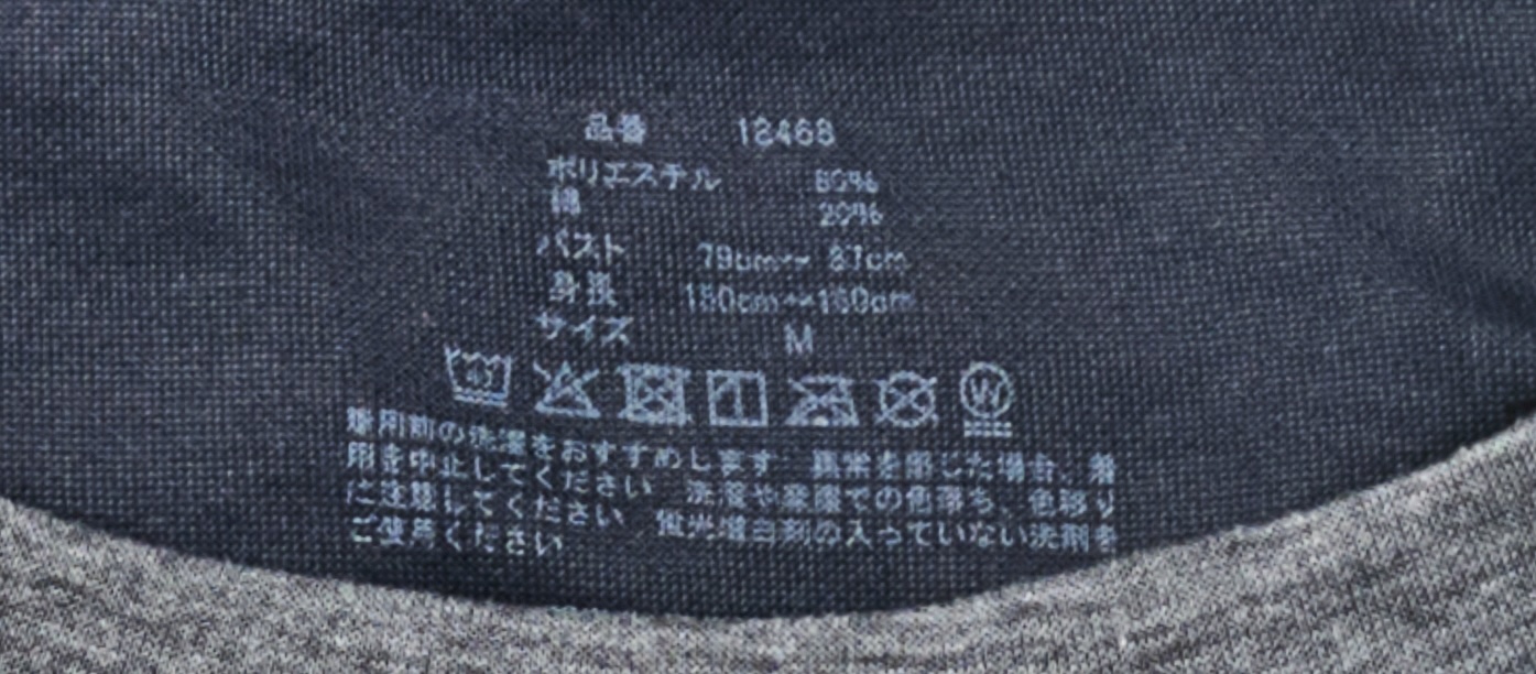 リカバリウェア洗濯表示