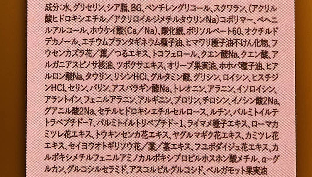 妊娠線クリーム｜mitera organics原材料