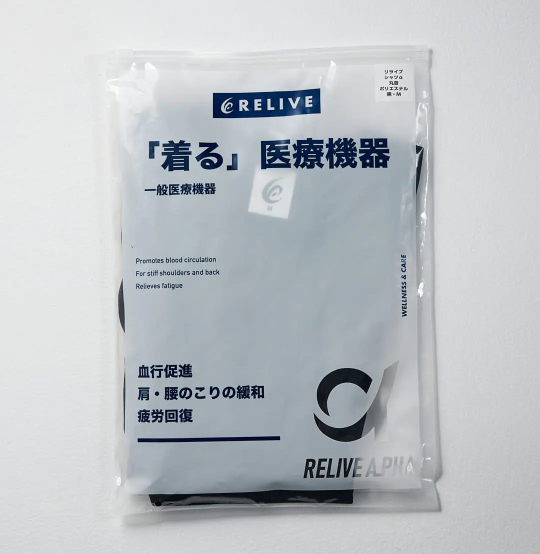 リカバリウェアパッケージ写