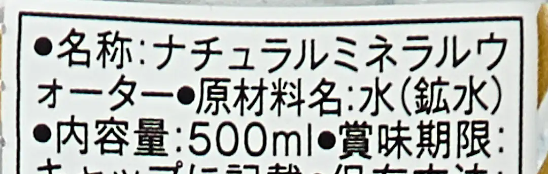 BIYOUDO ナチュラルミネラルウォーター｜フォルダ株式会社 原産国表示