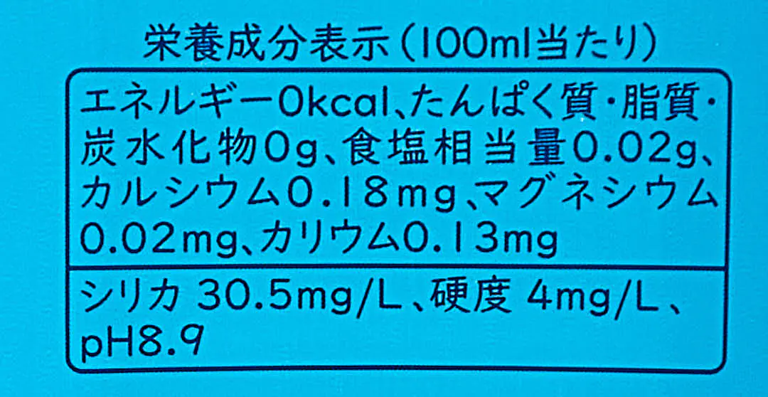 財宝温泉｜株式会社 財宝 栄養成分表示
