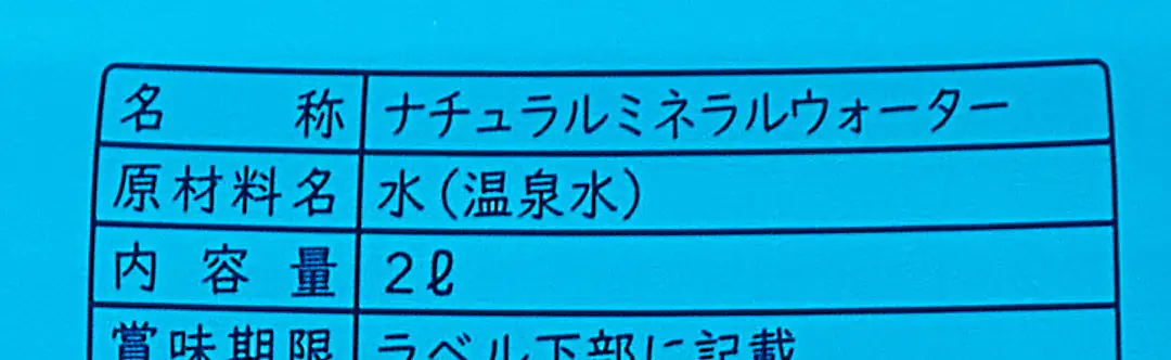 財宝温泉｜株式会社 財宝 原産国表示