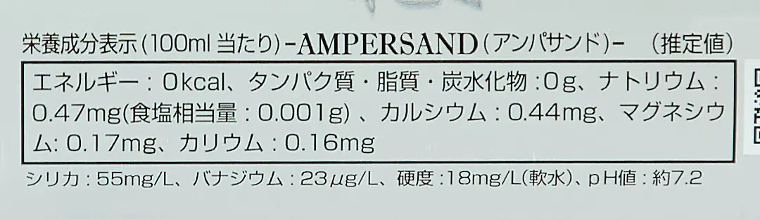 アンパサンド｜株式会社やまこう栄養成分表示