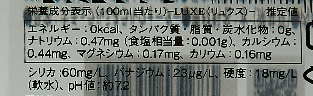 シリカ水 ナチュラルウォーター リュクス｜ＬｅＭｏＮ株式会社 栄養成分表示