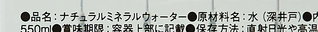 シリカ水 ナチュラルウォーター リュクス｜ＬｅＭｏＮ株式会社 品名