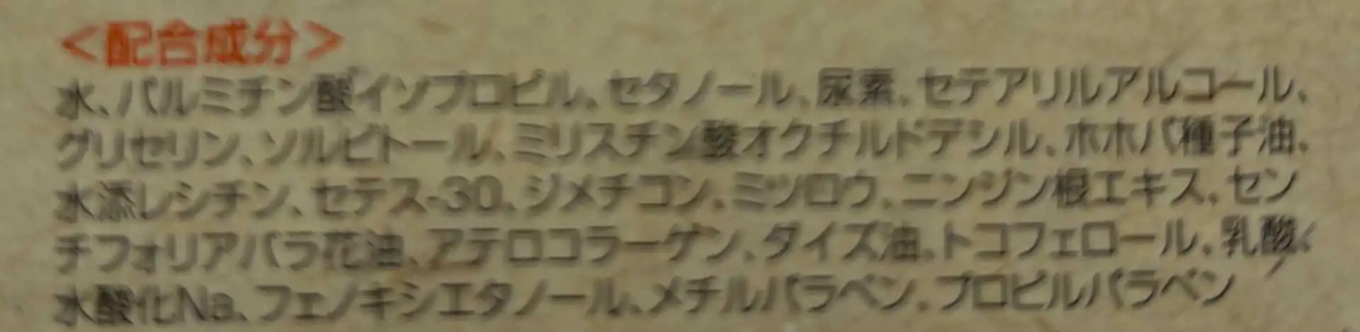 かかとつるつるクリーム｜旅美人原材料