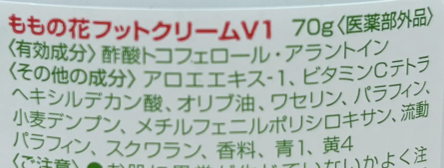 ももの花 薬用フットクリーム原材料
