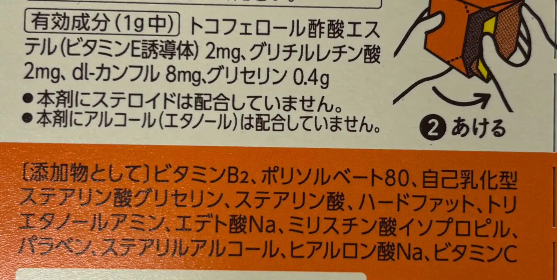 ユースキン Aa｜ユースキン製薬原材料