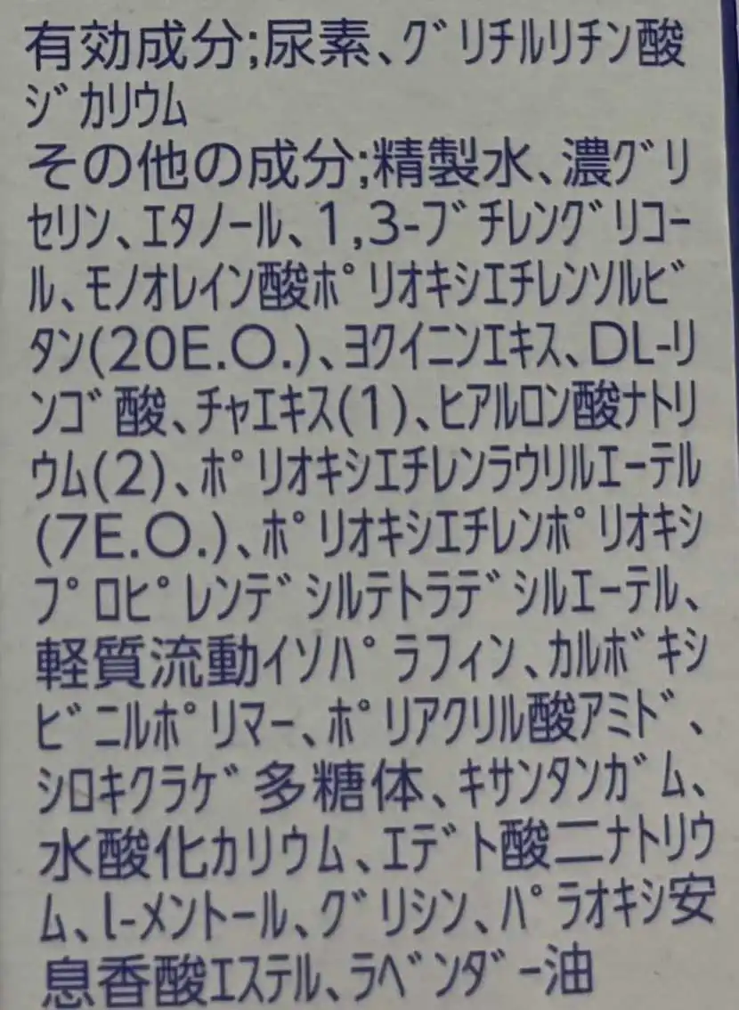 足小路麗子｜ナリスアップ原材料